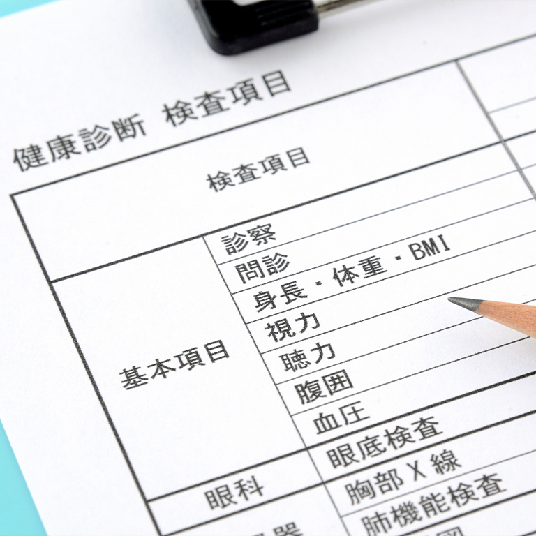 健康状態を把握しさまざまな検査を行う施設
